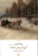 تصویر  ارباب و بنده (رقعی-شمیز)